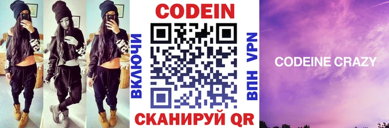 Кодеиновый сироп Lean напиток Lean (лин)  дарнет шоп  Данков 